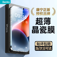 Benks 邦克仕 苹果13ProMax钢化膜iPhone13ProMax全屏手机膜 防爆玻璃保护贴膜 超薄高清膜 6.7英寸专用