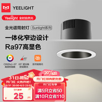 Yeelight 易来 筒射灯嵌入式窄边防眩led孔无主灯洗墙全光谱筒灯|5W|4000K