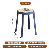 迈亚家具北欧圆凳仿藤编创意椅子客厅加厚塑料大人凳子餐桌凳可叠放风车凳 深蓝