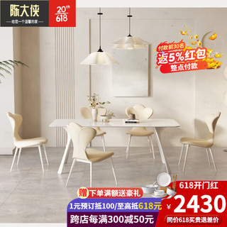 陈大侠 岩板餐桌现代简约北欧奶油风家用小户型轻奢长方形餐桌椅组合 奶油风餐桌