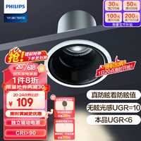 PHILIPS 飞利浦 7W led防眩射灯嵌入式筒灯客厅小山丘孔灯90显色孔68-75mm