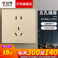 BULL 公牛 开关插座G39金系列面板全屋套餐墙壁家用86型暗装墙开斜五孔全屋 五孔(16A