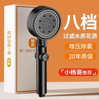 taoshi 陶市 淋浴增压花洒喷头加压手持花晒淋浴热水器喷淋软管套装家用 8档开关增压花洒