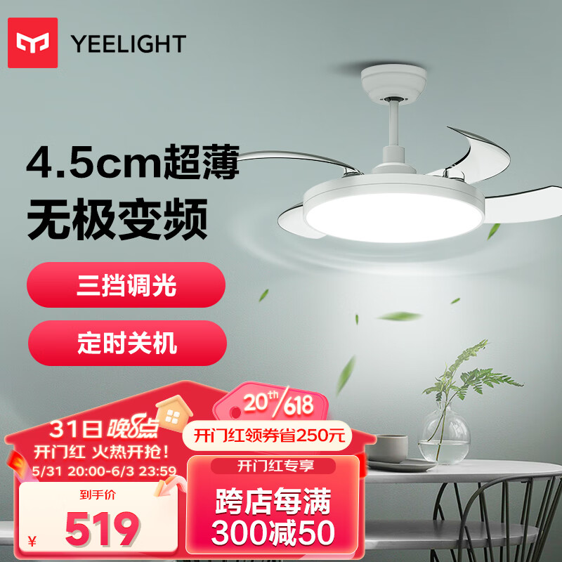 Yeelight 易来 超薄风扇灯直流变频LED吊扇灯隐形扇叶餐厅卧室客厅素白