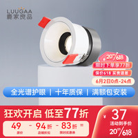 鹿家良品(LUUGAA)明月射灯嵌入式全光谱护眼深杯防眩小山丘客厅家用无主灯 全光谱-4000K7W开孔70-75mm