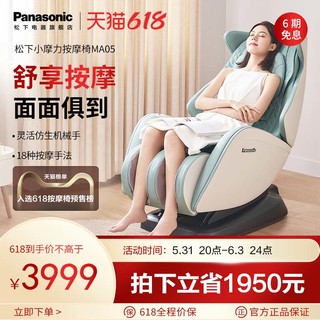 Panasonic 松下 EP-MA05 智能按摩椅