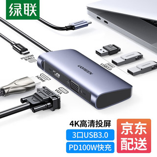 UGREEN 绿联 Type-C扩展坞适用苹果MacBook电脑USB-C转HDMI/VGA转换器分线器拓展坞