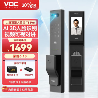 VOC T5Pro 全自动3D人脸识别密码锁智能锁 【3D人脸识别+视频对讲】