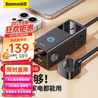 BASEUS 倍思 氮化镓充电器40W 多口USB插座 黑