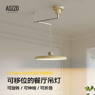 AOZZO 奥朵 飞碟摇臂餐厅吊灯现代简约餐桌灯高级法式全光谱饭厅护眼灯具