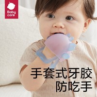 babycare 婴儿硅胶趣味牙胶口欲期防吃手咬胶神器啃咬玩具磨牙棒