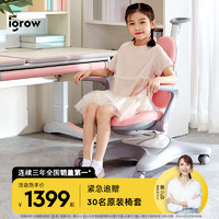 igrow 爱果乐 儿童学习椅子可升降写字座椅矫正坐姿舒享椅