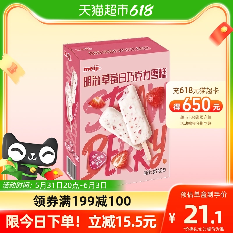 88VIP：meiji 明治 草莓白巧克力245g（6支）彩盒装雪糕冰淇淋