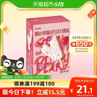 88VIP：meiji 明治 草莓白巧克力245g（6支）彩盒装雪糕冰淇淋