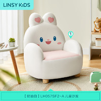 LINSY 林氏家居 儿童兔子坐椅 萌兔沙发