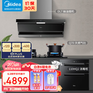 Midea 美的 新静吸·极光系列 DL7+Q70+110HQ2 顶侧双吸式烟灶消套装 天然气