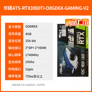 ASUS 华硕 RTX3060Ti G6X华硕巨齿鲨ATS电竞特工TUF台式机GDDR6X全新显卡