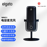 美商海盗船 Elgato Wave:3 USB麦克风专业电容话筒 自动修正爆音 自带数字混音调音 游戏直播K歌录音 电台播音级