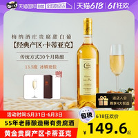 法国进口贵腐白葡萄酒波尔多甜白葡萄酒甜酒赠香槟杯酒庄