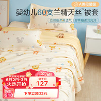 Beyond Kids 博洋宝贝 60支天丝被套单件夏季凉感裸睡丝滑儿童冰丝被罩 60支天丝被套单件套—狮子王国 150*200cm