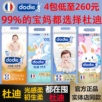 dodie杜迪光感透初生柔纸尿裤婴儿拉拉裤干爽透气超薄亲肤日夜用