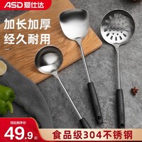 ASD 爱仕达 304不锈钢锅铲漏勺子汤勺煎铲饭勺炒菜铲子厨房家用全套铲