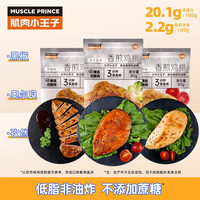 MUSCLE PRINCE 肌肉小王子 香煎鸡排  80g*3片