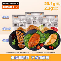 MUSCLE PRINCE 肌肉小王子 香煎鸡排80g*20片