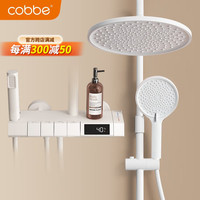 卡贝（cobbe）卫浴白色淋浴花洒套装增压喷头淋雨洗澡莲蓬头精铜龙头淋浴器全套 恒温数显-圆款-三档手持