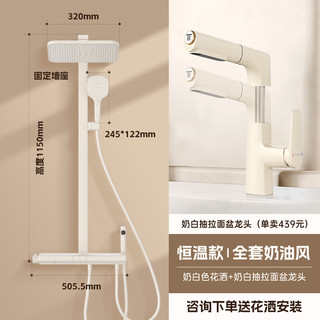 日丰卫浴 RIIFO卫浴花洒套装 家用恒温数显淋浴全套奶油风白色奈斯花洒 奶白色花洒+龙头套装