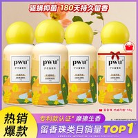 PWU 朴物大美 护衣留香珠150g*4杭城丹桂柔顺除螨抑菌留香