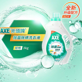 AXE 斧头 除菌除螨洗衣液 3kg*2瓶