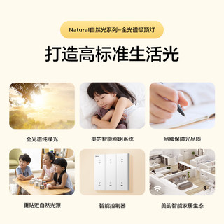 Midea 美的 全光谱护眼吸顶灯现代简约儿童卧室智能灯具客厅主灯