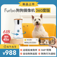 Furbo 狗狗摄像机360度转动智能宠物监控机器人互动投食手机远程