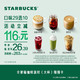 STARBUCKS 星巴克 咖啡  全家福咖啡派对（大杯）囤囤卡10次