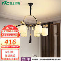 雷士照明 NVC Lighting  Lighting照明新中式吊灯客厅双层吊灯简约现代客厅餐厅别墅复式楼灯具灯饰套餐 鹏程万里 6头吊灯