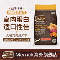Merrick 麻利 进口狗粮天然田园系列无谷鸡肉成犬粮狗粮22磅/9.97kg