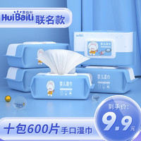 惠佰利（HUIBAILI）湿巾纸婴儿手口专用新生宝宝家庭实惠大包装成人家用湿纸巾10包 10包带盖