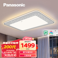 Panasonic 松下 LED客厅灯 米家智能控制客厅灯繁星效果灯具灯饰116瓦 HHXSX090