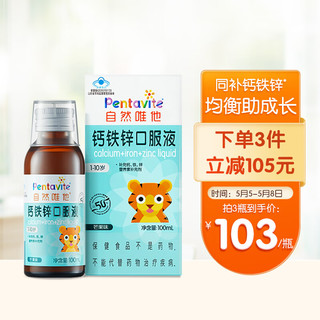 Pentavite 自然唯他 钙铁锌口服液 芒果味 100ml