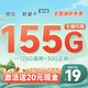 中国电信 新星卡—粽子卡 19元月租（155G全国流量）激活送20元红包