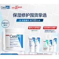 CeraVe 适乐肤 修护保湿润肤霜 454g（C霜 15ml*2+洁面 30ml+C霜 7ml）