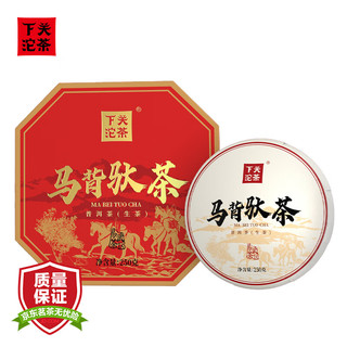 茶叶 普洱茶 普洱生茶 易武茶区2023年传承经典马背驮茶 250g/盒