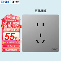 CHNT 正泰 开关插座墙壁面板电源86型无边框大面板NEW6C幻银灰正五孔套餐 正五孔