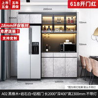 百意空间 餐边柜进门酒柜到顶嵌入式冰箱组合柜轻奢客厅靠墙置物架展示柜 A02黑橡木+岩石白 长2000无灯