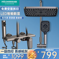 micoe 四季沐歌 枪灰按键花洒套装