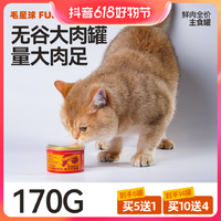 FURFUR LAND 毛星球 高含肉量猫用全价主食罐170g*1罐
