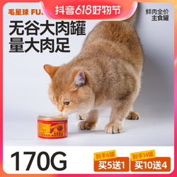 FURFUR LAND 毛星球 高含肉量猫用全价主食罐170g*1罐