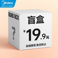 Midea 美的 618惊喜盲盒 全是锅具 只有赚没有亏 F