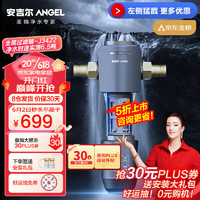 ANGEL 安吉尔 前置过滤器 全自动